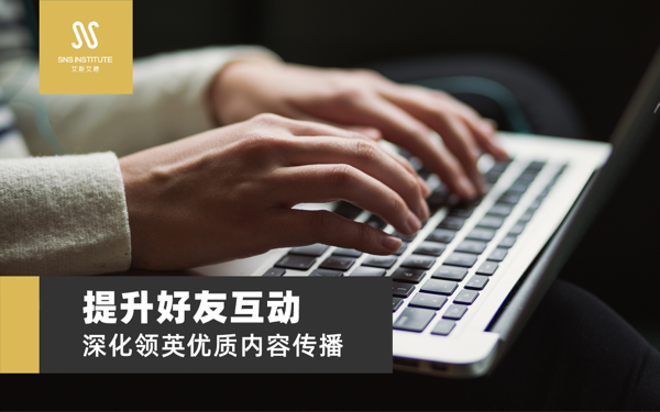 领英营销推广提升好友互动，深化领