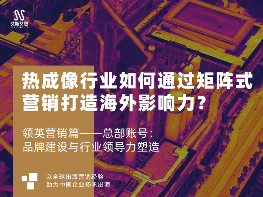 领英营销推广篇——总部账号：品牌