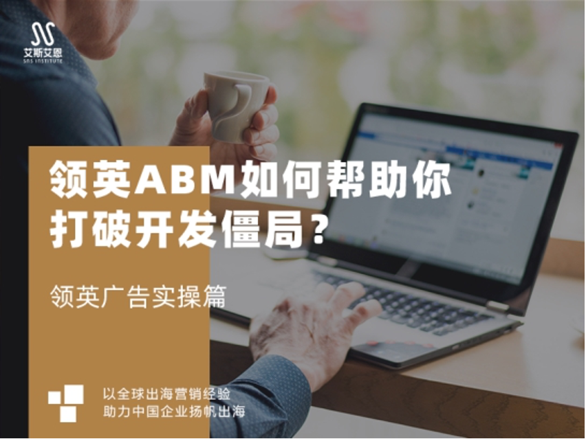 领英运营服务中如何操作领英广告