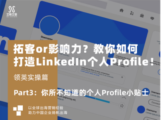 领英运营服务中你所不知道的个人