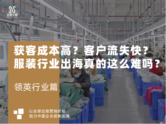 获客成本高？客户流失快？服装行业
