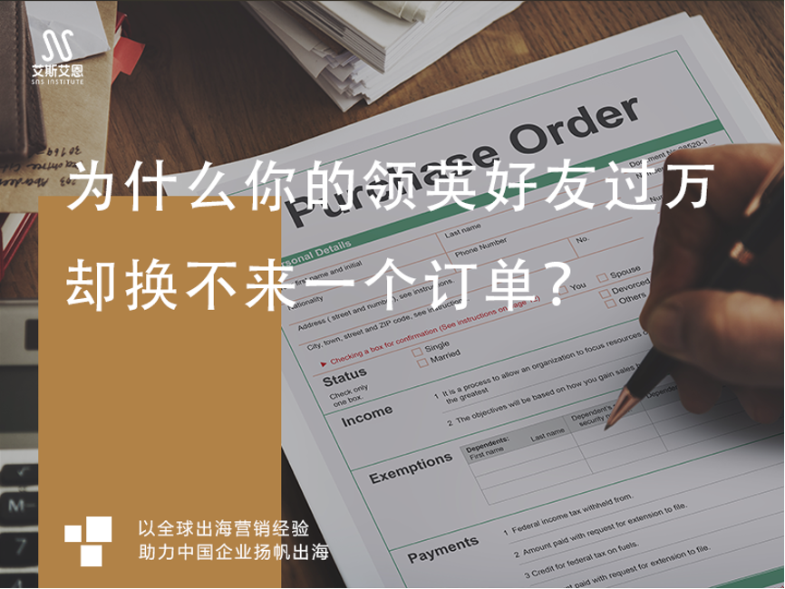 领英运营服务在做，好友过万，却换
