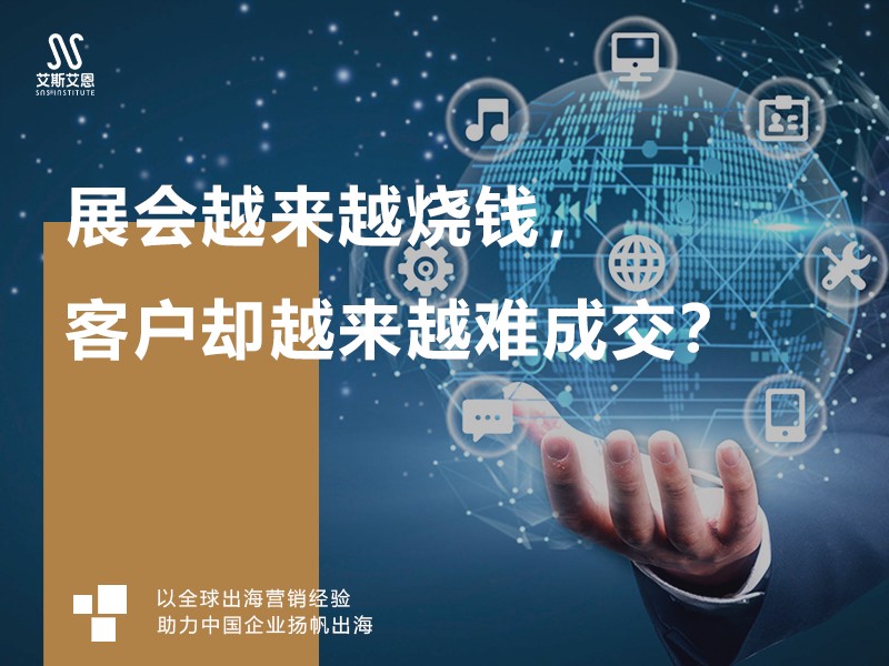 展会和领英代运营的本质区别是什