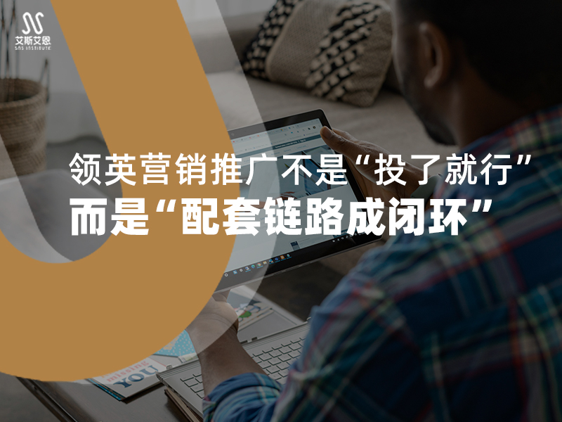 领英营销推广不是“投了就行”，而