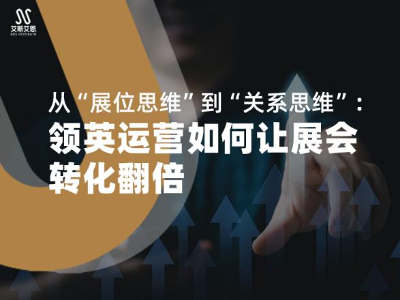 领英运营服务商家在广交会观察：为