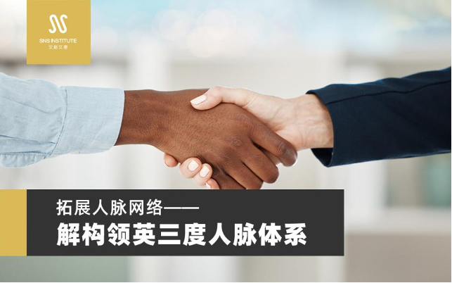 领英实操培训帮你拓展人脉网络——解构领英三度人脉体系