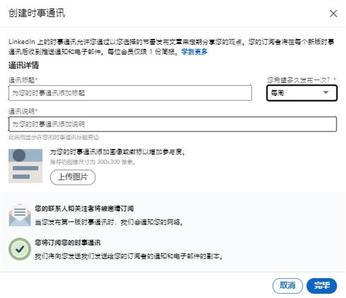 领英实操培训向你透露灵活运用领英专栏，获取精准曝光