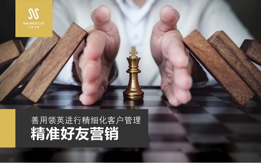 领英代运营教你如何善用领英进行精细化客户管理，做到精准好友营销