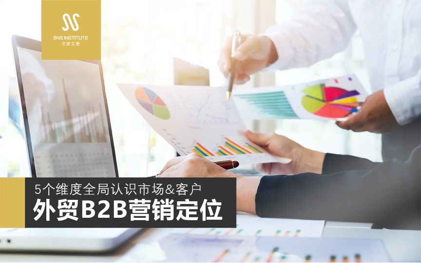 领英代运营市场分析-5个维度全局认识市场&客户