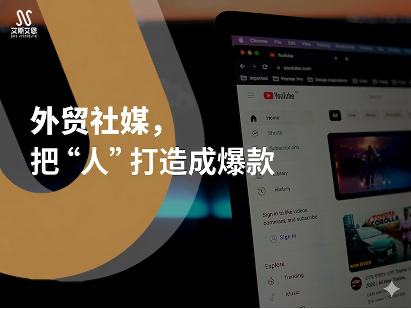 出海案例Talking :海外社媒YouTube代运营是如何把“人”打造成爆款